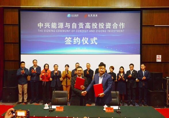 自贡高投集团与中兴能源签署投资协议