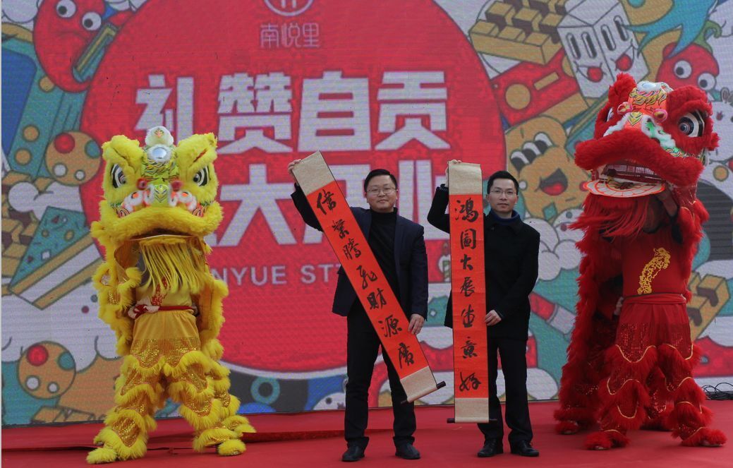 南悦里盛大开业 打造高新区城市功能新社区