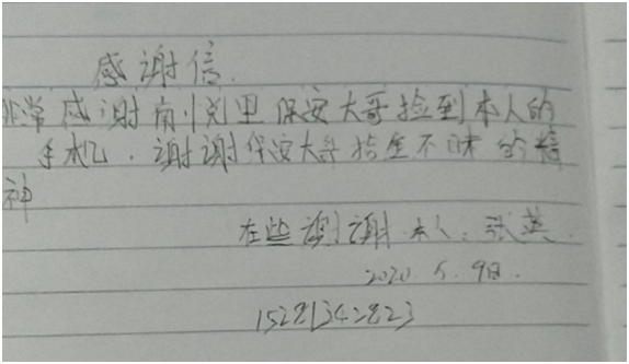 拾金不昧好风尚  弘扬社会正能量