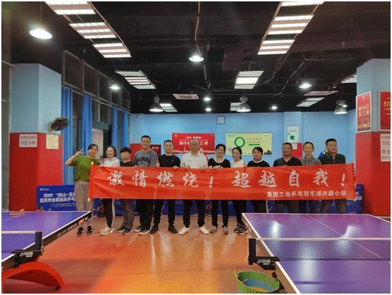 激情燃烧、超越自我——集团工会组织开展乒乓球兴趣活动