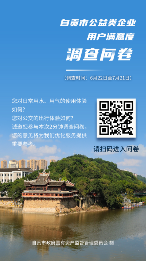 首页公益类企业的服务满意度调查